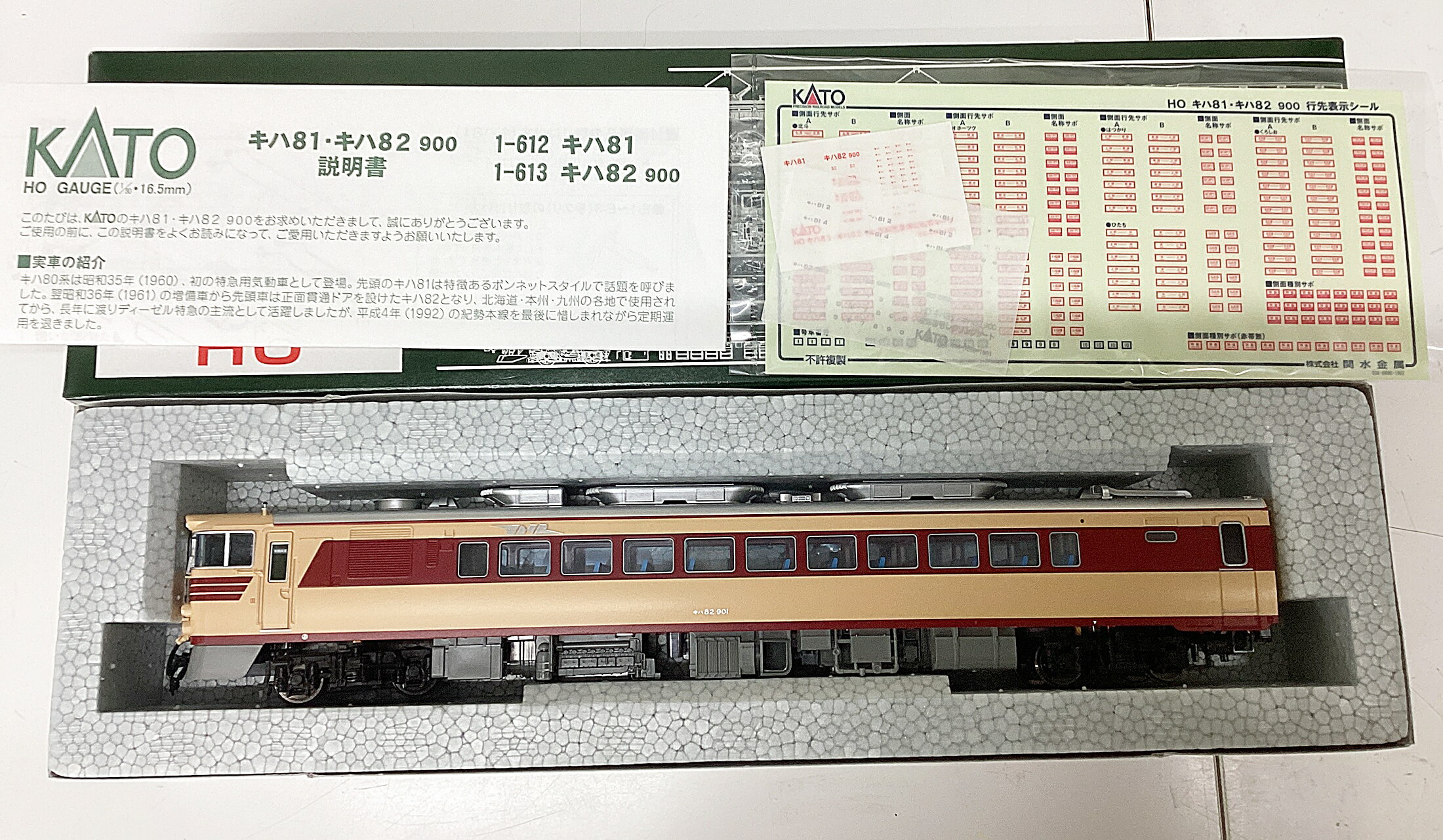 【中古】HOゲージ KATO(カトー) 1-613 キハ82-900 2019年ロット 【加工品】 KATOベース加工品 室内灯装着品 インレタ貼付残有 パーツ取付残有 金属製手すり取付 各所色入れ 外箱傷み