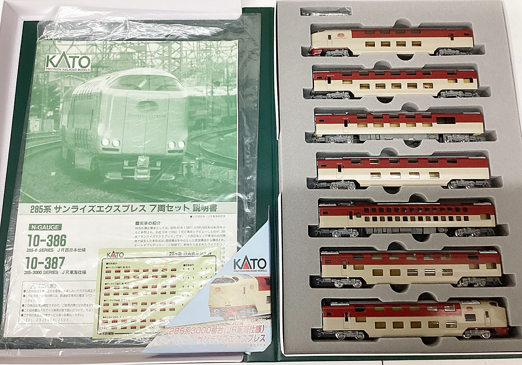 楽天市場】kato 285系3000番台の通販