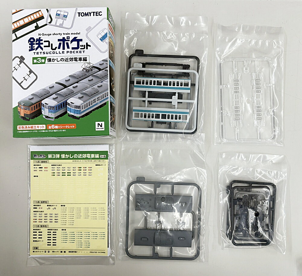 楽天市場】鉄道コレクション 第3弾の通販