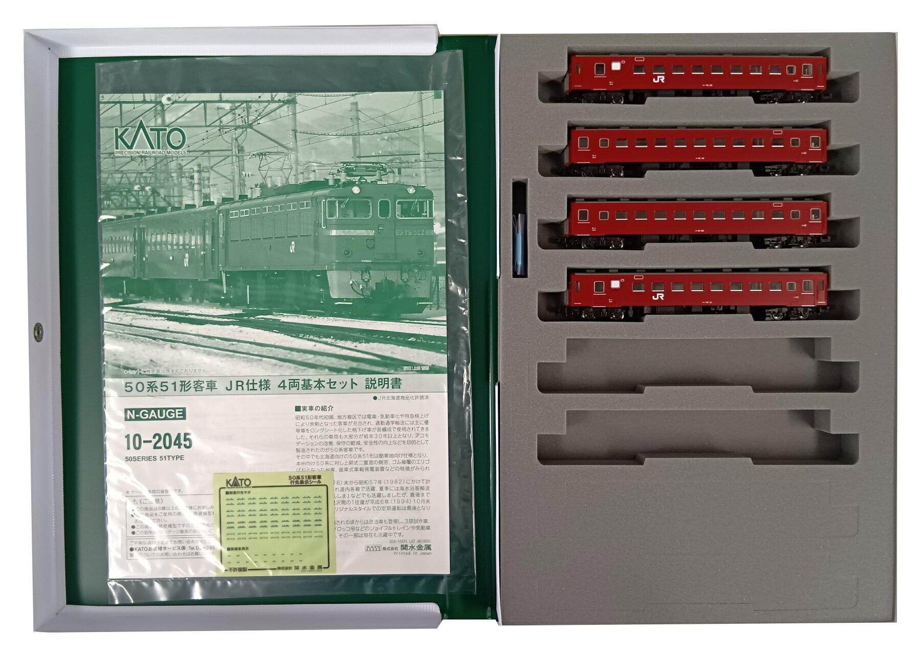 【中古】Nゲージ KATO(カトー) 10-2045 50系51形客車 JR仕様 4両基本セット 【A´】 ウレタンスペーサー欠品