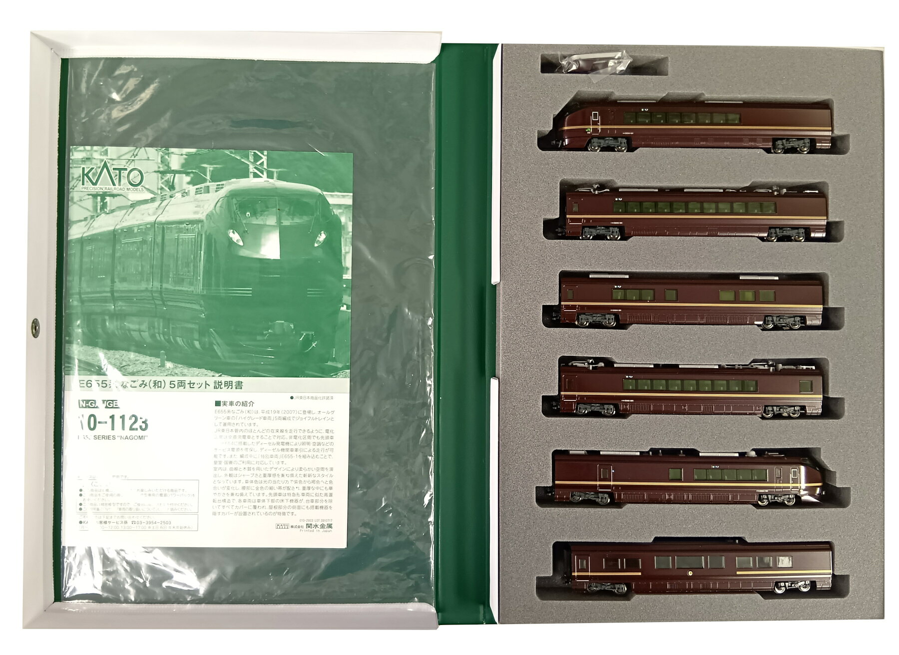 【中古】Nゲージ KATO(カトー) 10-1123+4935-1 E655系 なごみ(和)+特別車両 6両セット 2019年ロット 【A´】 4935-1同梱/スリーブ若干傷み