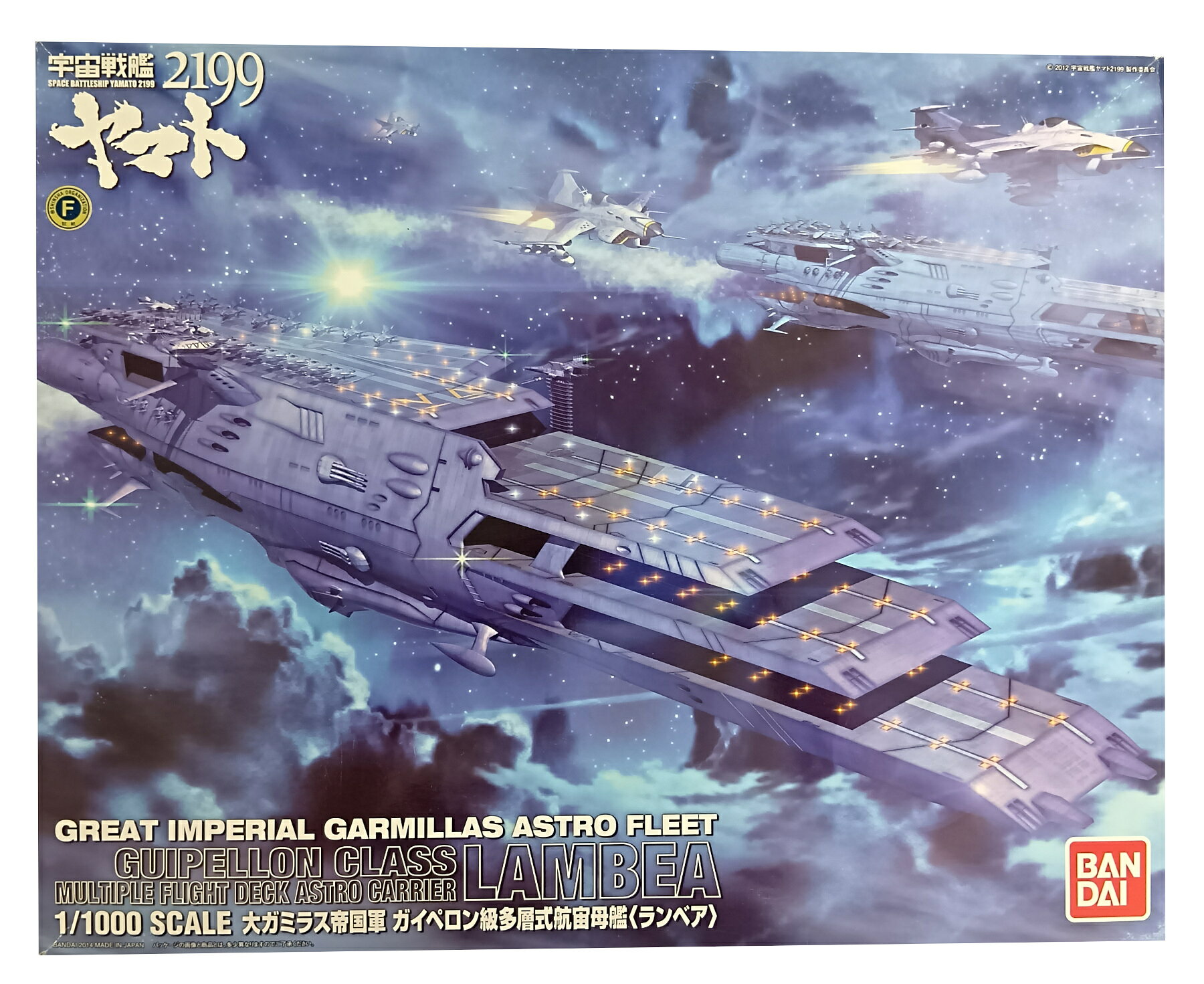 【中古】 その他 プラモデル(艦船) バンダイ 1/1000 宇宙戦艦ヤマト2199 大ガミラス帝国軍 ガイペロン級多層式航宙母艦 ランベア 【A´】 未組立/外箱傷み