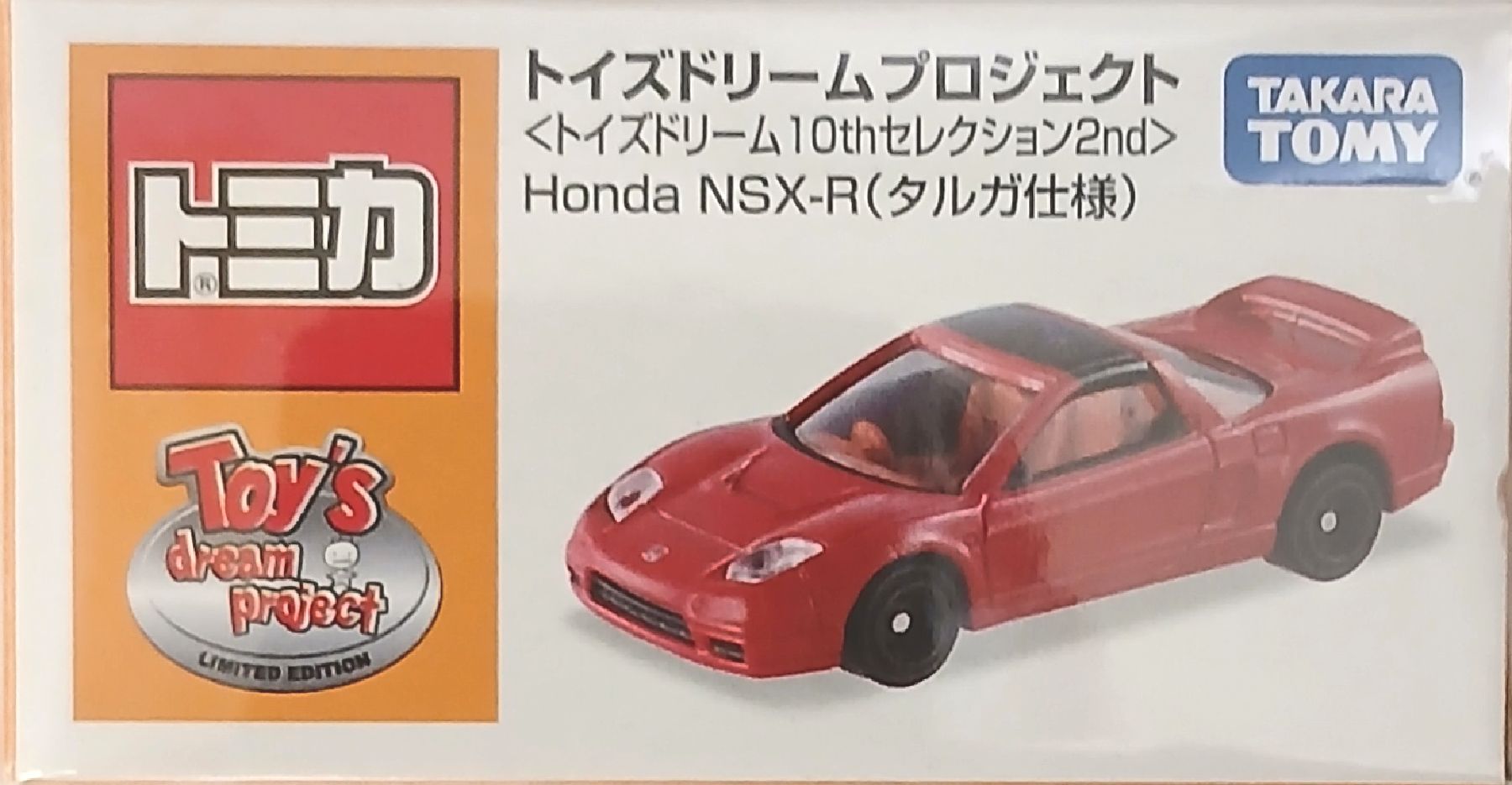 楽天市場】トイズドリームプロジェクト トイズドリーム 10th