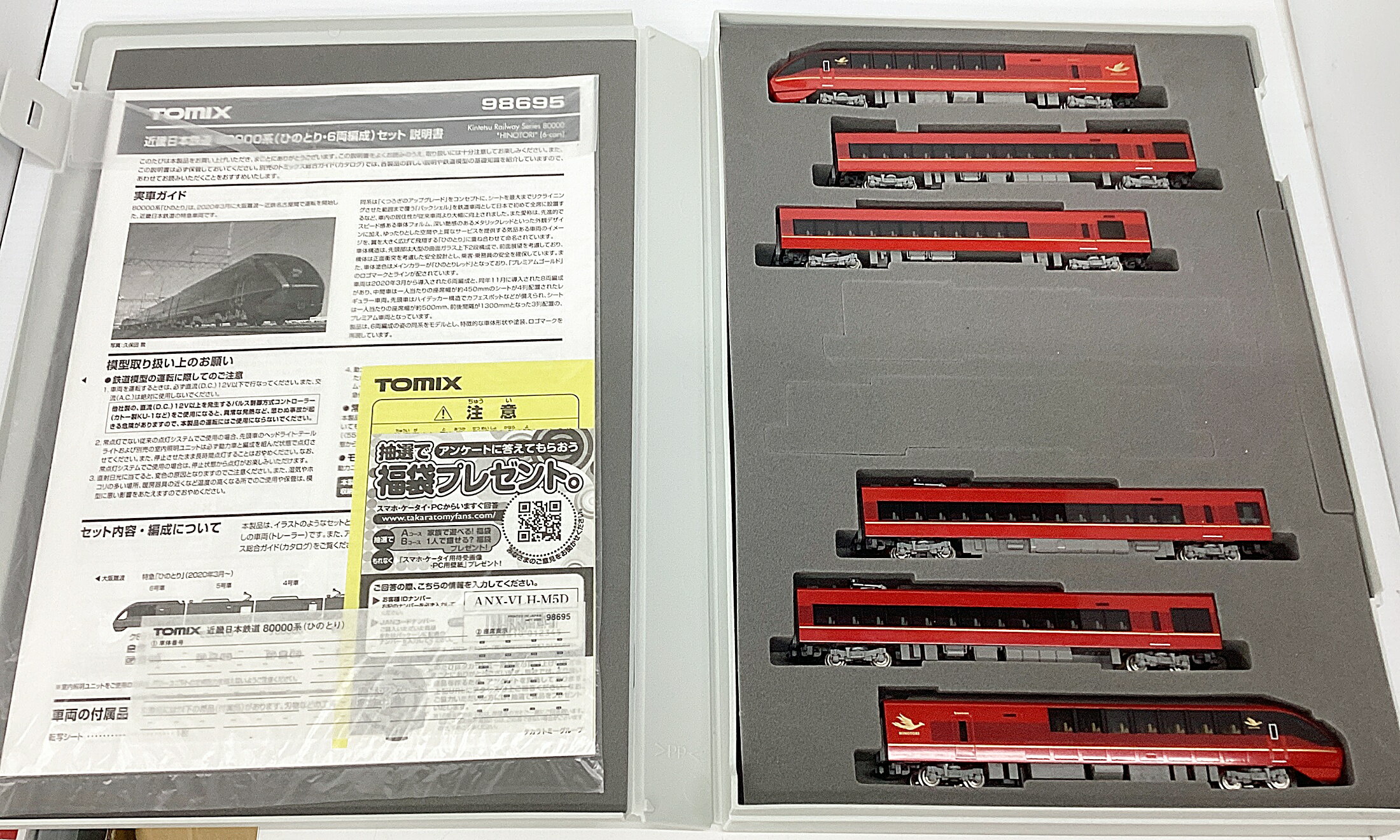 乐天商城 - 【中古】Nゲージ TOMIX(トミックス) 98695 近畿日本鉄道 80000系 (ひのとり6両編成) 6両編成セット 2020年ロット 【B】 ボディマウントTNカプラー交換　スリーブ傷み