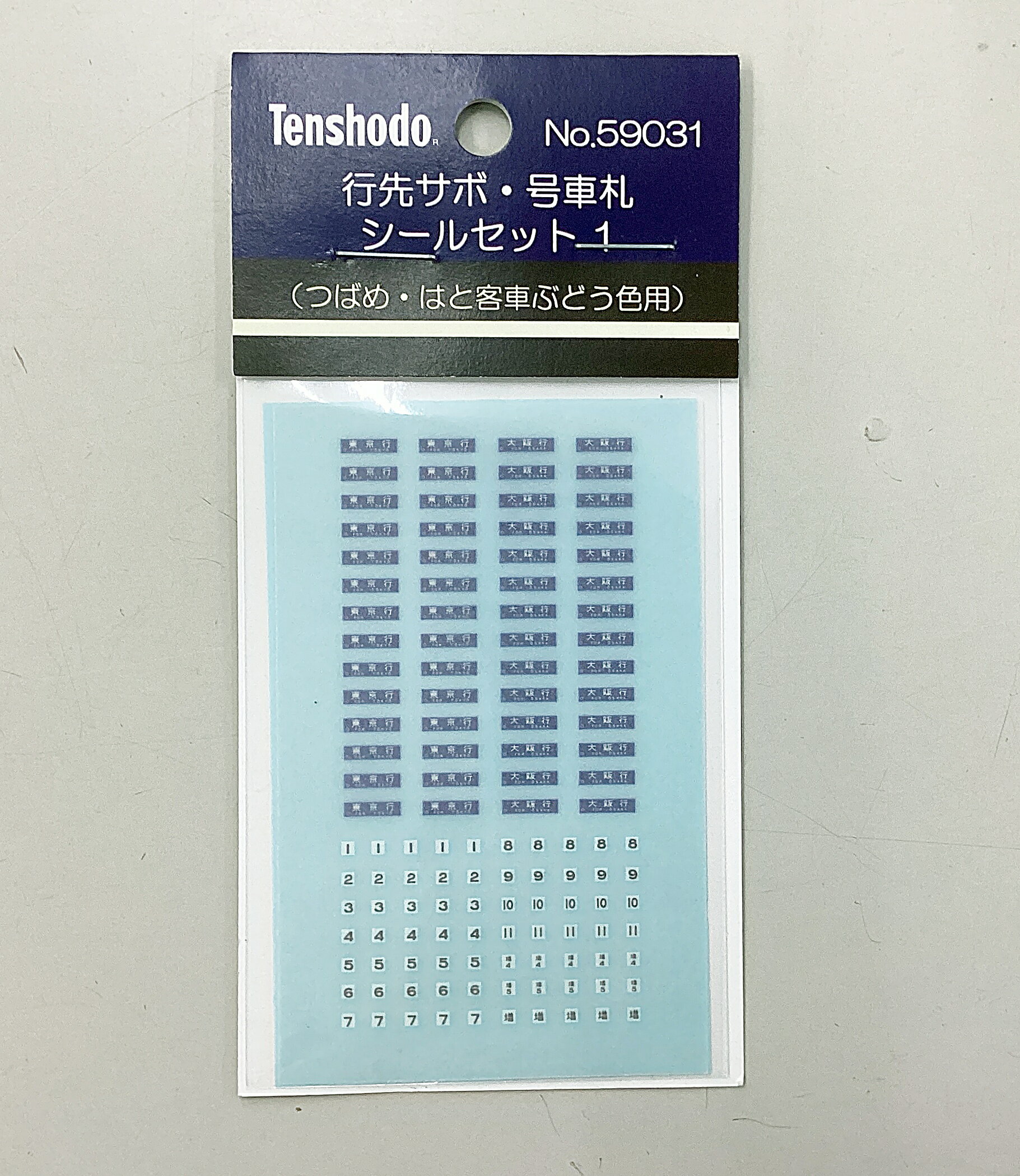 乐天商城 - 【中古】HOゲージ その他 鉄道模型 天賞堂　59031　行先サボ・号車札シールセット1 【A´】 パッケージ傷み