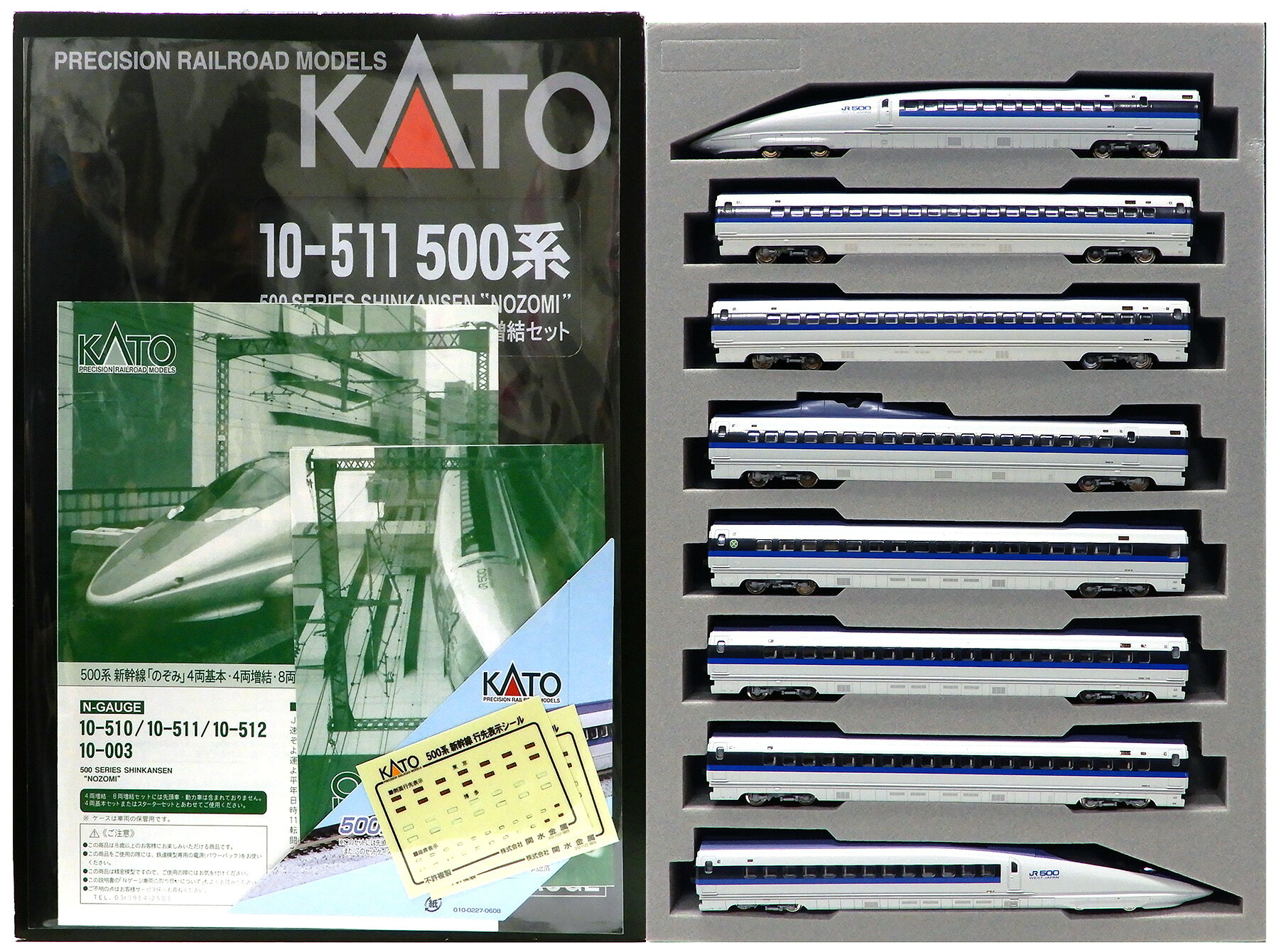 KATO 500系新幹線7両基本セット　5両増結セット　2両増結セット KATO 500系新幹線7両基本セット+5両増結セット 合計12両 500系 新幹線