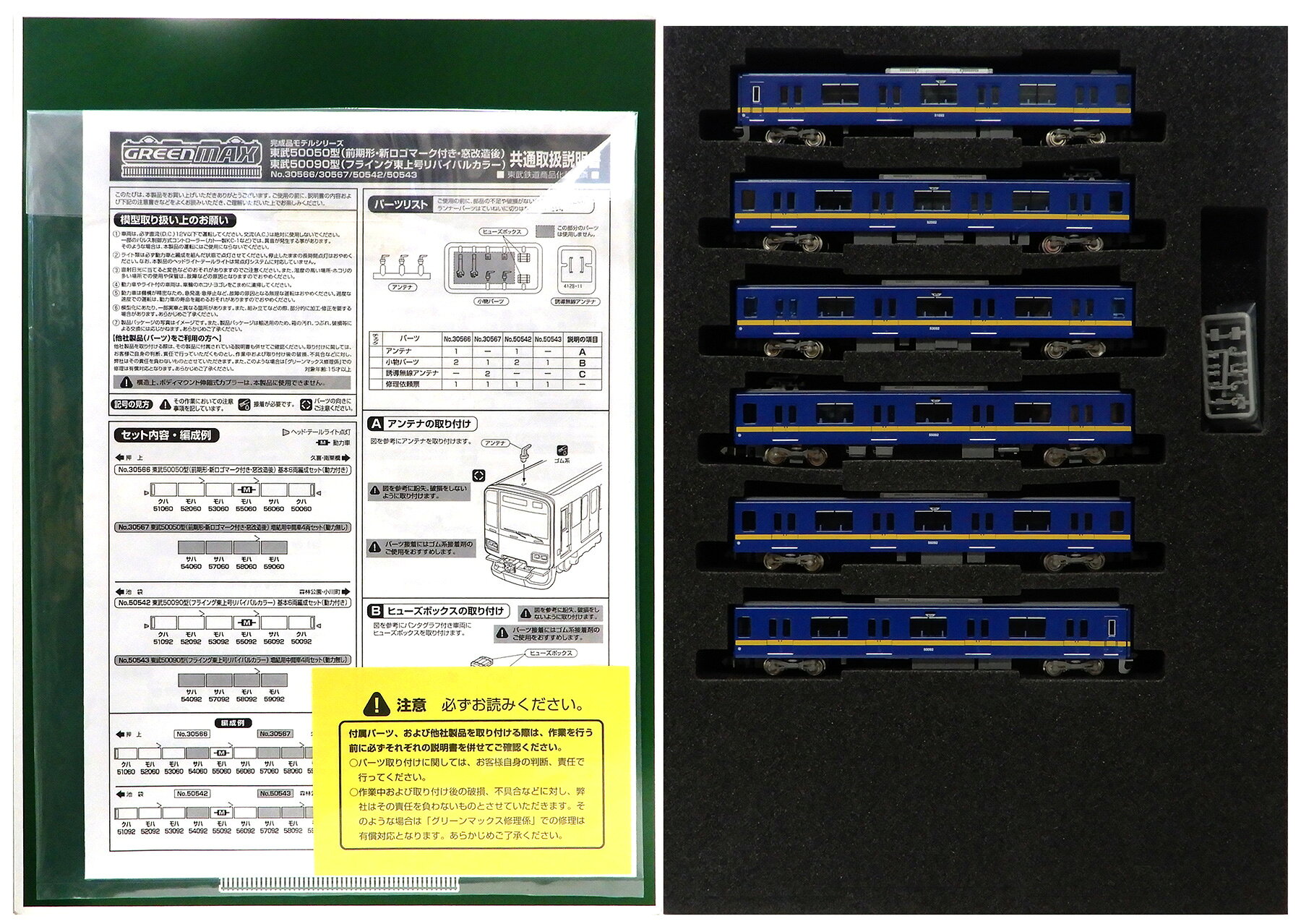 楽天市場】東武50090型（フライング東上号リバイバルカラー）の通販