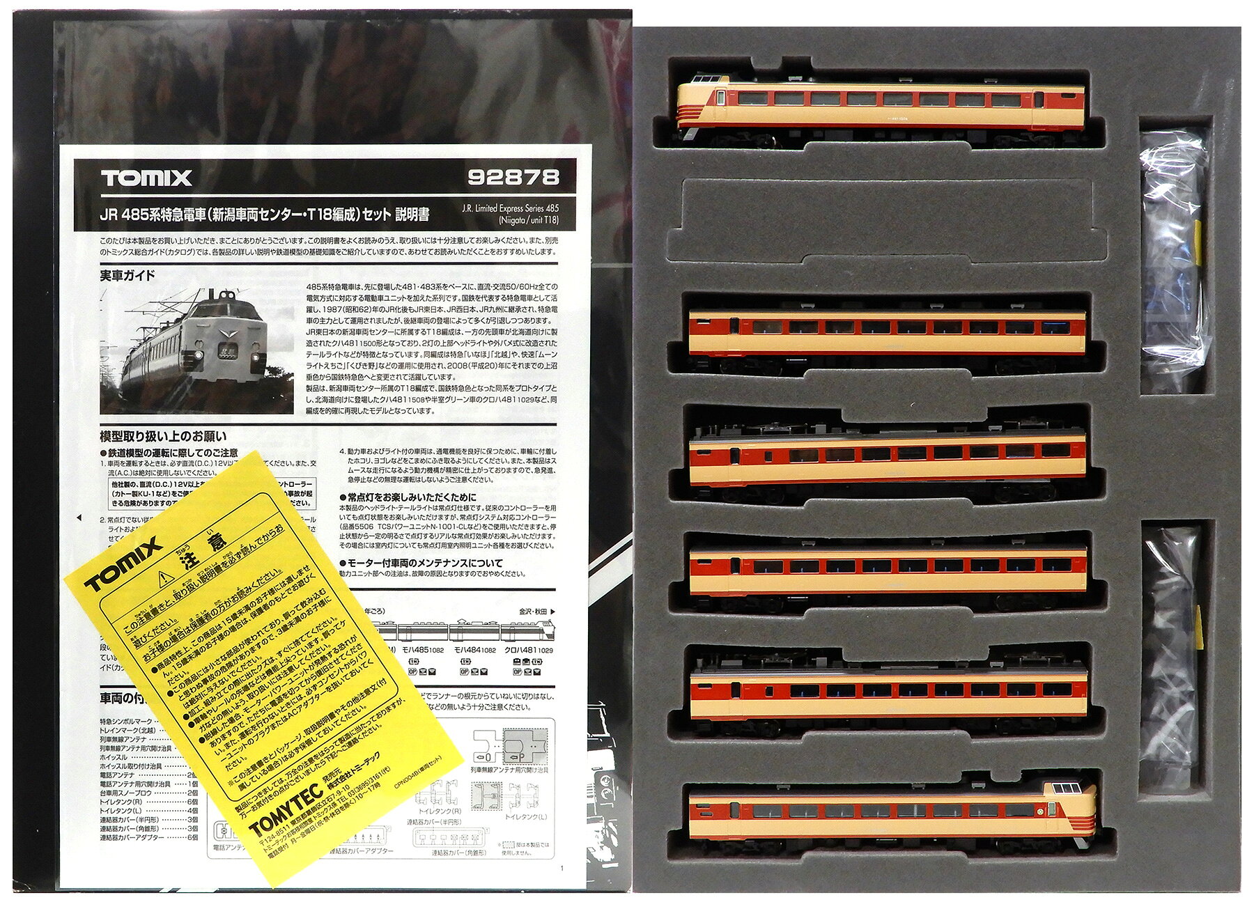 楽天市場】tomix 485系 t18の通販