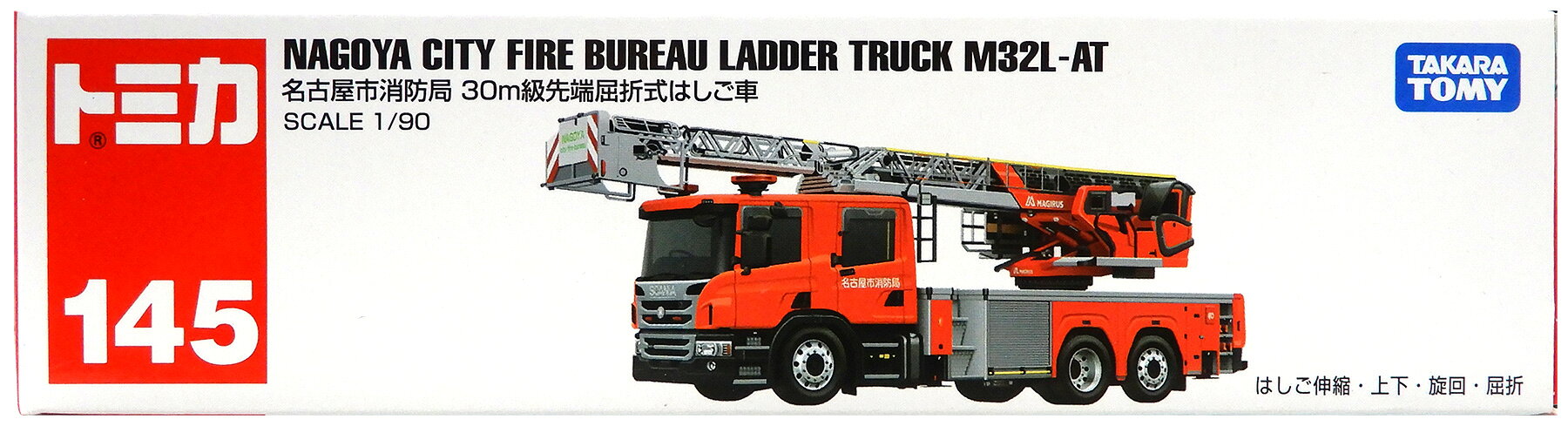 【中古】 タカラトミー トミカ No.145 名古屋市消防局 30m級先端屈折式はしご車 【B】 外箱開封済・外箱若干傷み / …