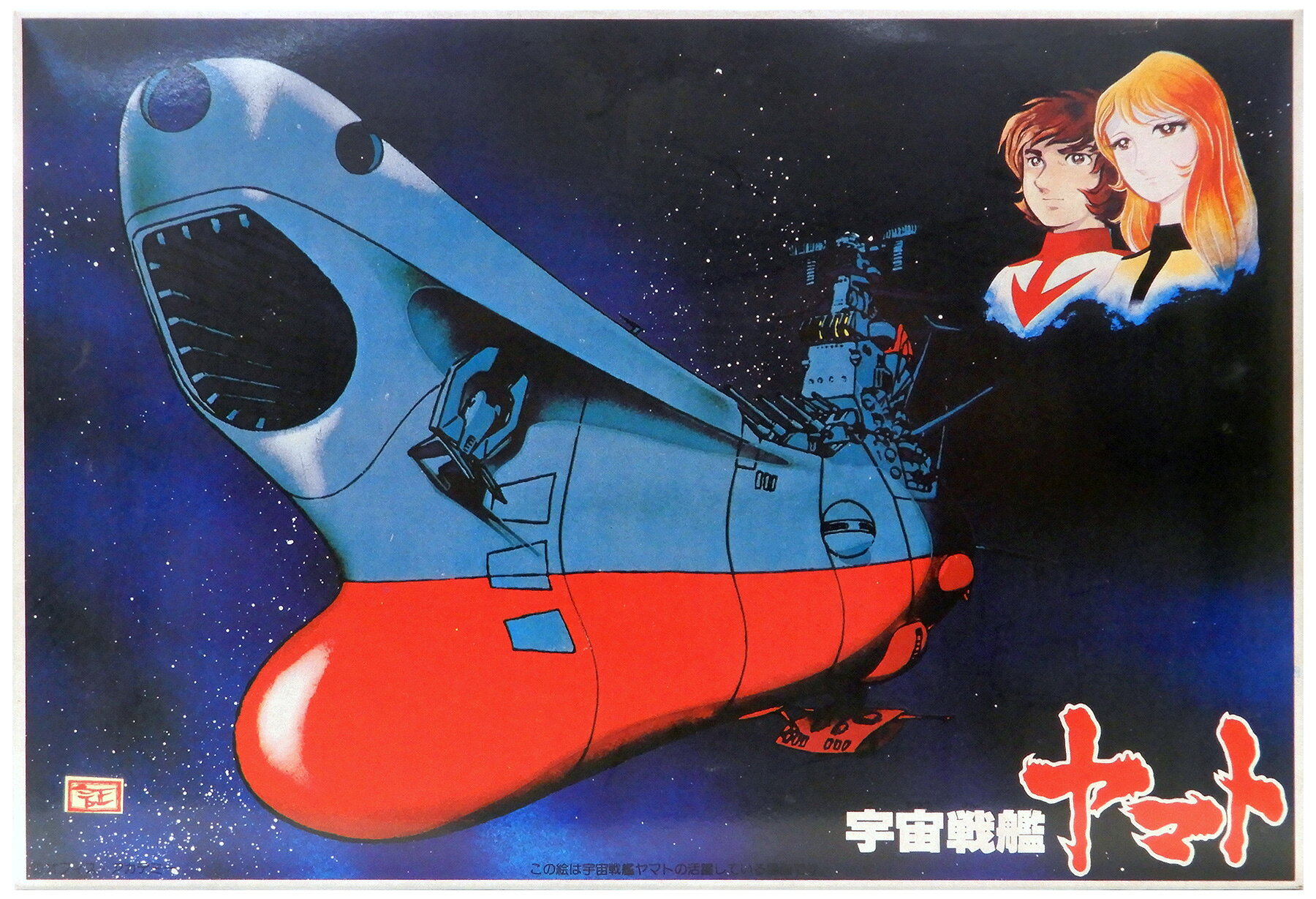 【中古】 その他 プラモデル(ロボット・メカ) バンダイ 宇宙戦艦ヤマト テレサ・パネル付き (旧バンダイ・バンザイマーク・JANなし / No.38678) 【C】 未組立品・船体固定の輪ゴム経年劣化で付着 / 外箱・説明書に傷み・変色あり