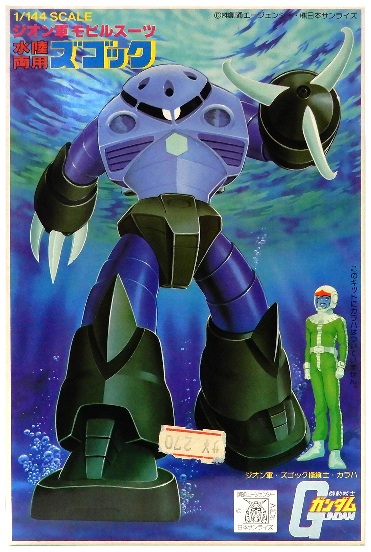【中古】 バンダイ ガンダム(プラモデル) ベストメカコレクション No.10 (1/144) MSM-07 水陸両用ズゴック (機動戦士ガンダム)(JANなし/バンザイマーク/No.0536204…