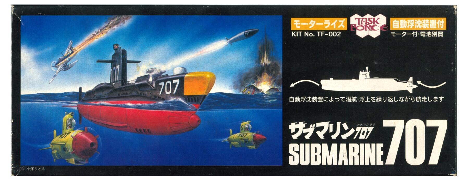楽天市場】サブマリン707（ホビー）の通販