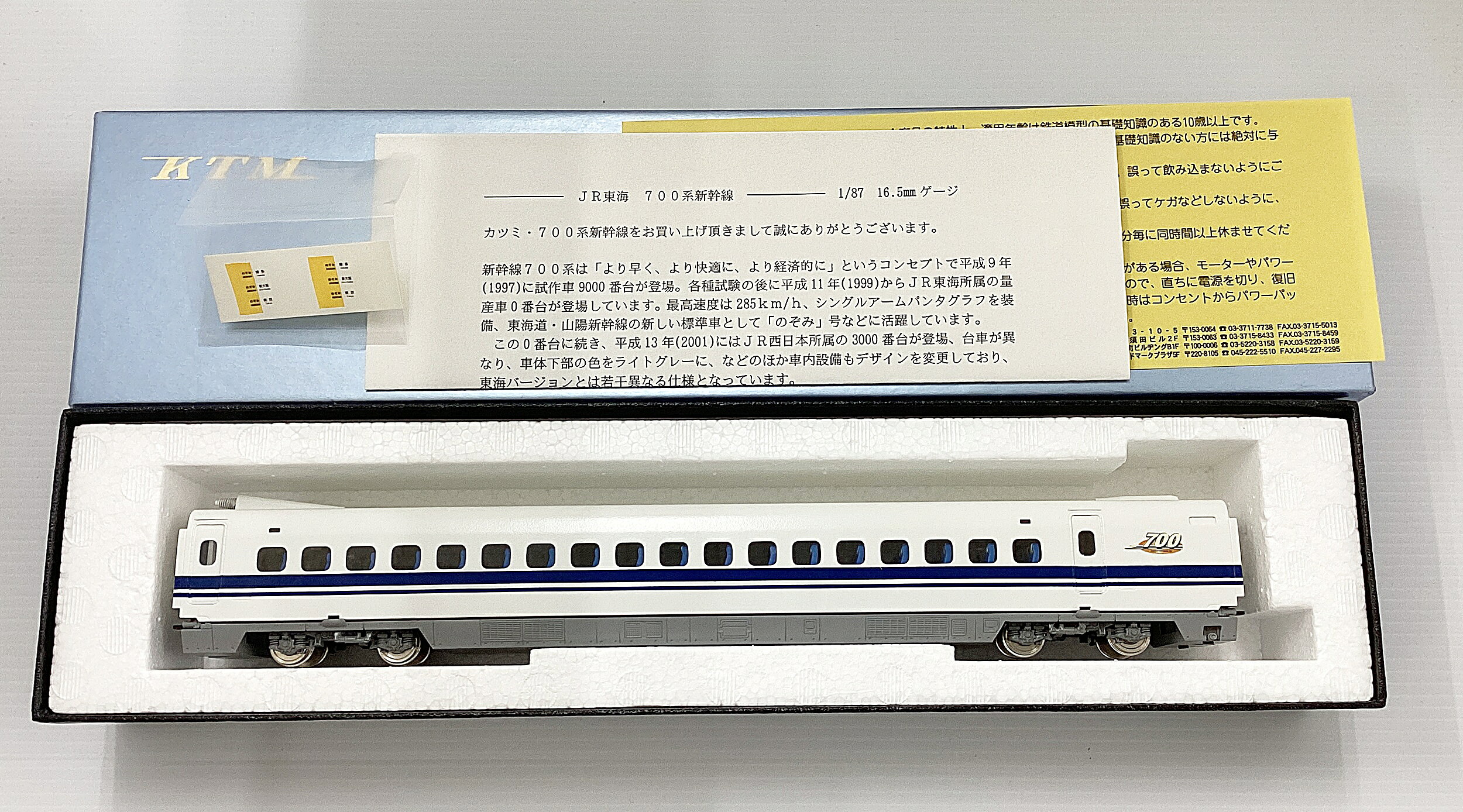 【中古】HOゲージ その他 鉄道模型 カツミ　700系新幹線「のぞみ」　725-500　(13号車　普通車) 【A´】 外箱傷み