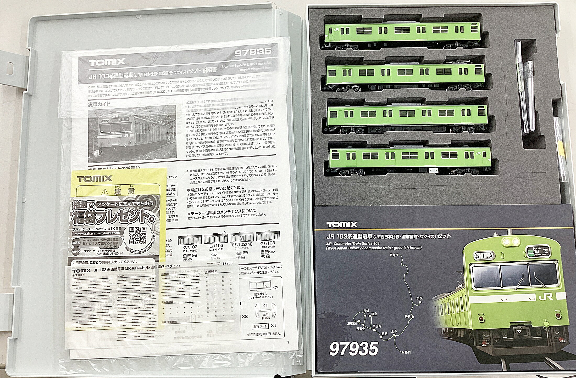 楽天市場】103系 97935の通販