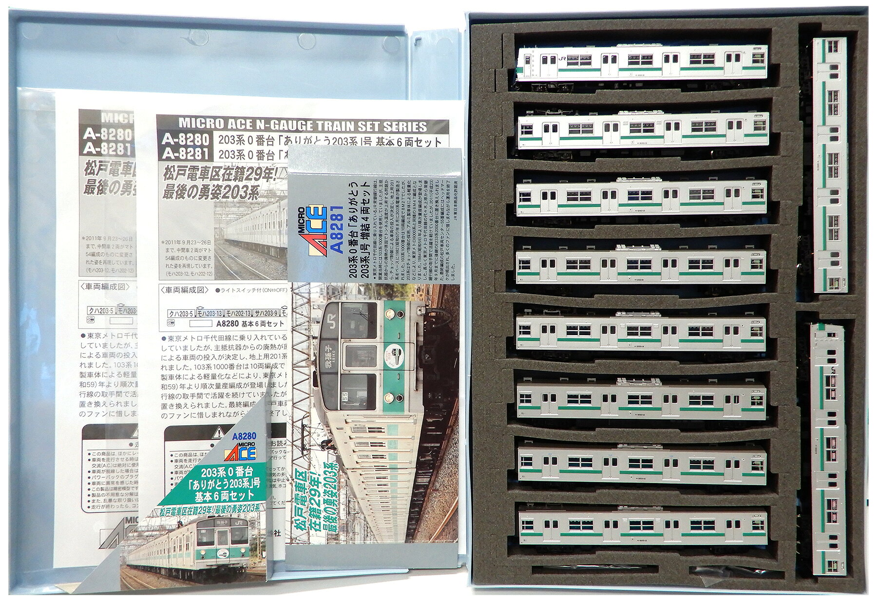【中古】Nゲージ マイクロエース A8280+A8281 203系0番台 「ありがとう203系」号 基本+増結 10両セット 【A´】 ウレタン交換・基本6両同梱 (増結ケースに同梱されてます) / スリーブ傷み