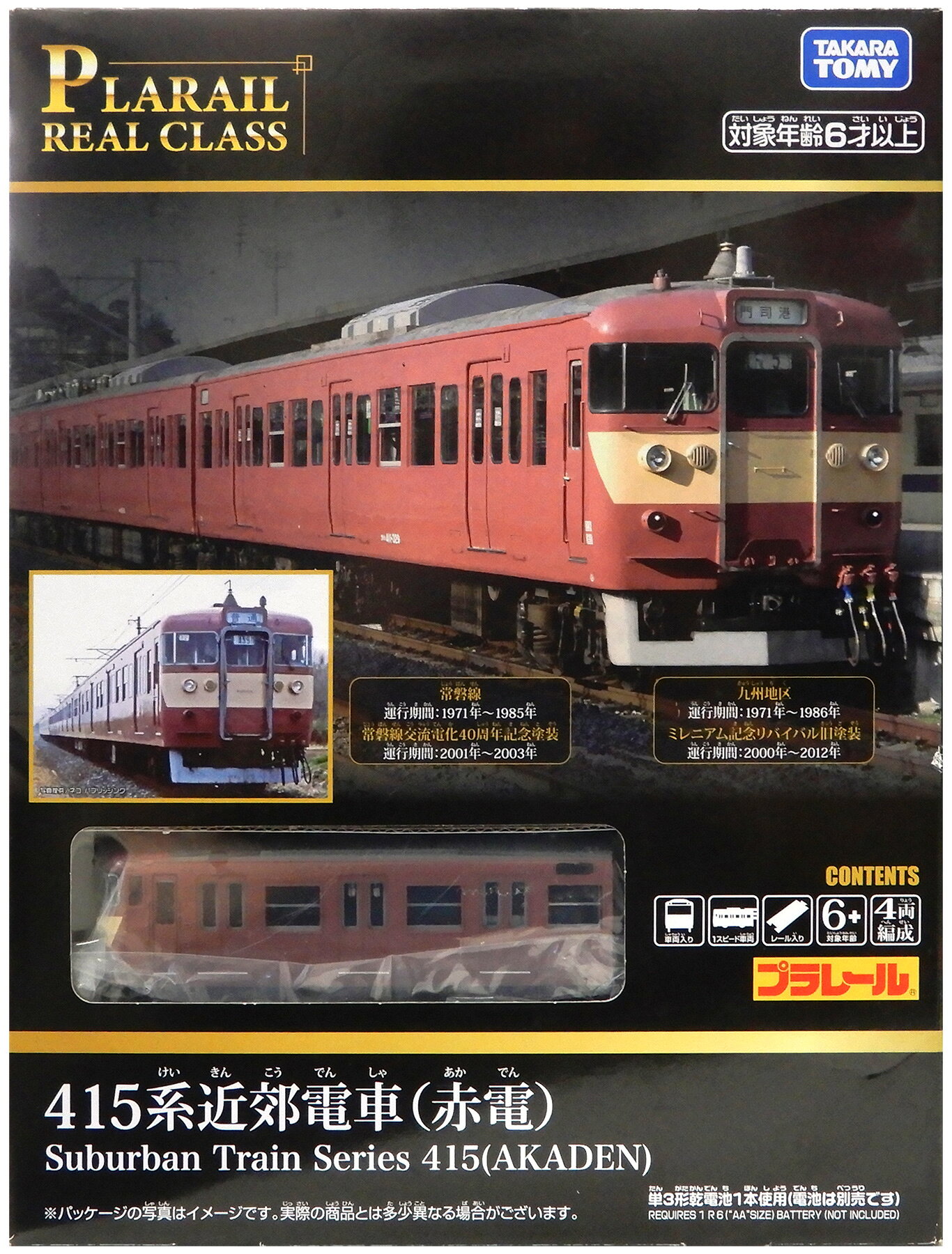 【中古】 その他 プラレール リアルクラス 415系近郊電車 (赤電) 【B】 外箱開封済...