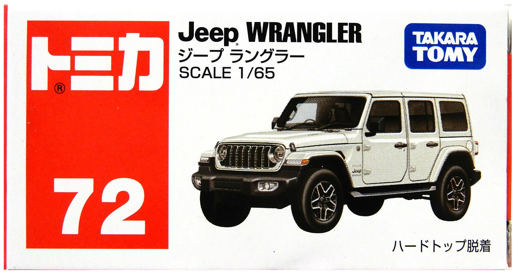 【中古】 タカラトミー タカラトミー トミカ トミカ No.72 (1/65) ジープ ラングラー 【B】 外箱開封済・外箱若干傷み / 性質上、多少の塗装ムラ等はご容赦ください