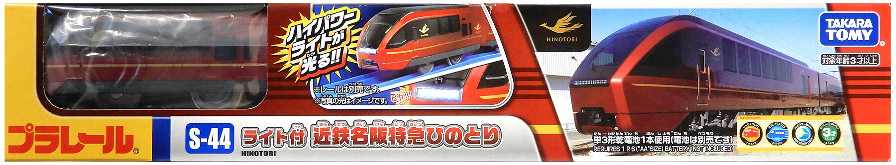 【中古】 タカラトミー プラレール S-44 ライト付近鉄名阪特急ひのとり 【A´】 未開封品 / 外箱若干傷み / 性質上、多少の塗装ムラ等はご容赦ください