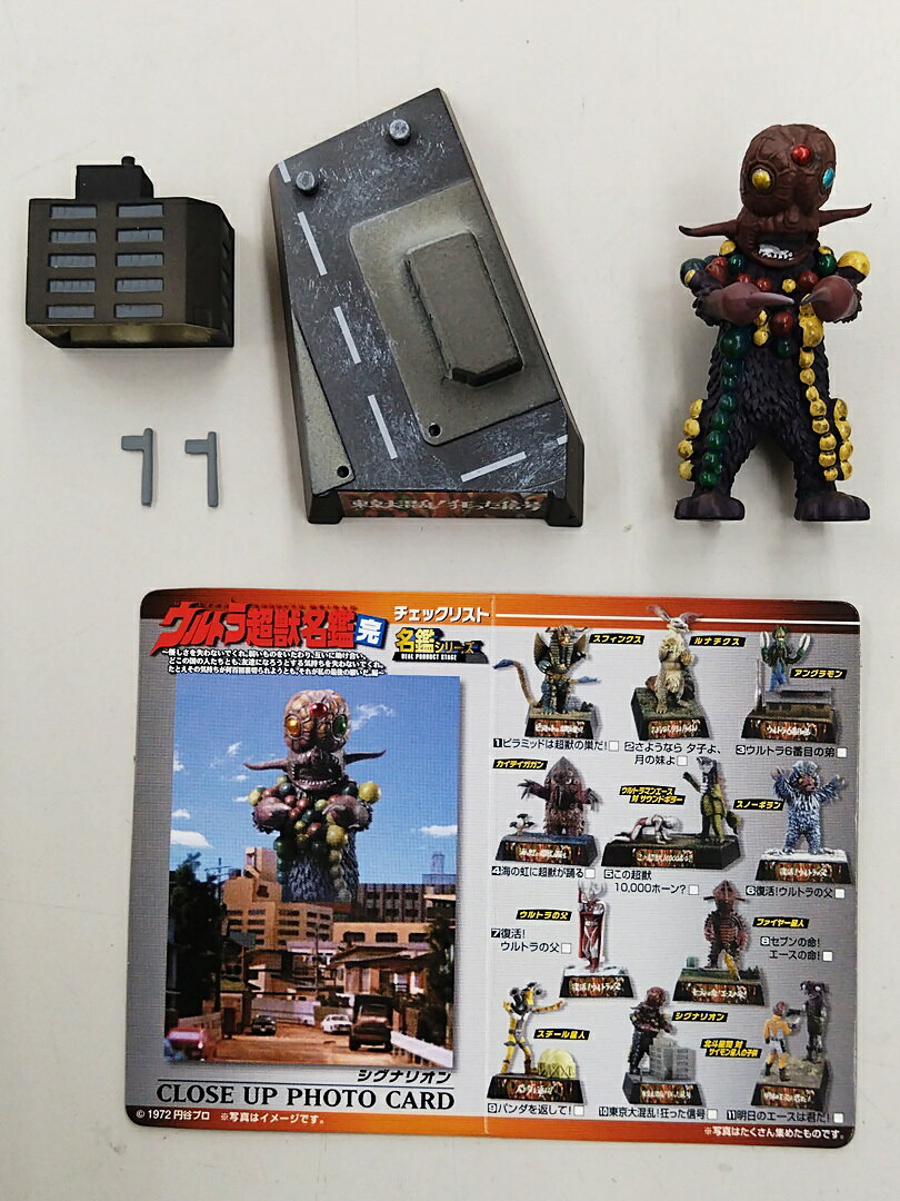 楽天市場】ウルトラ超獣名鑑（コレクション｜ホビー）の通販