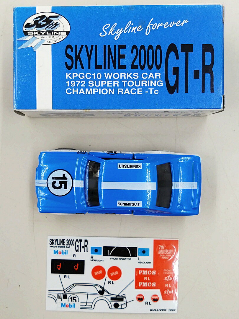 【中古】 タカラトミー トミカ ガリバー特注 1/62 ニッサン スカイライン2000GT-R KPGC10 WORKS CAR 1972 SUPER TOURING CHAMPION RACE -Tc #15 高橋国光 【D】 ※内容物は画像の通りです※傷・使用感有※外箱傷み大※塗装難有※経年劣化による傷み有