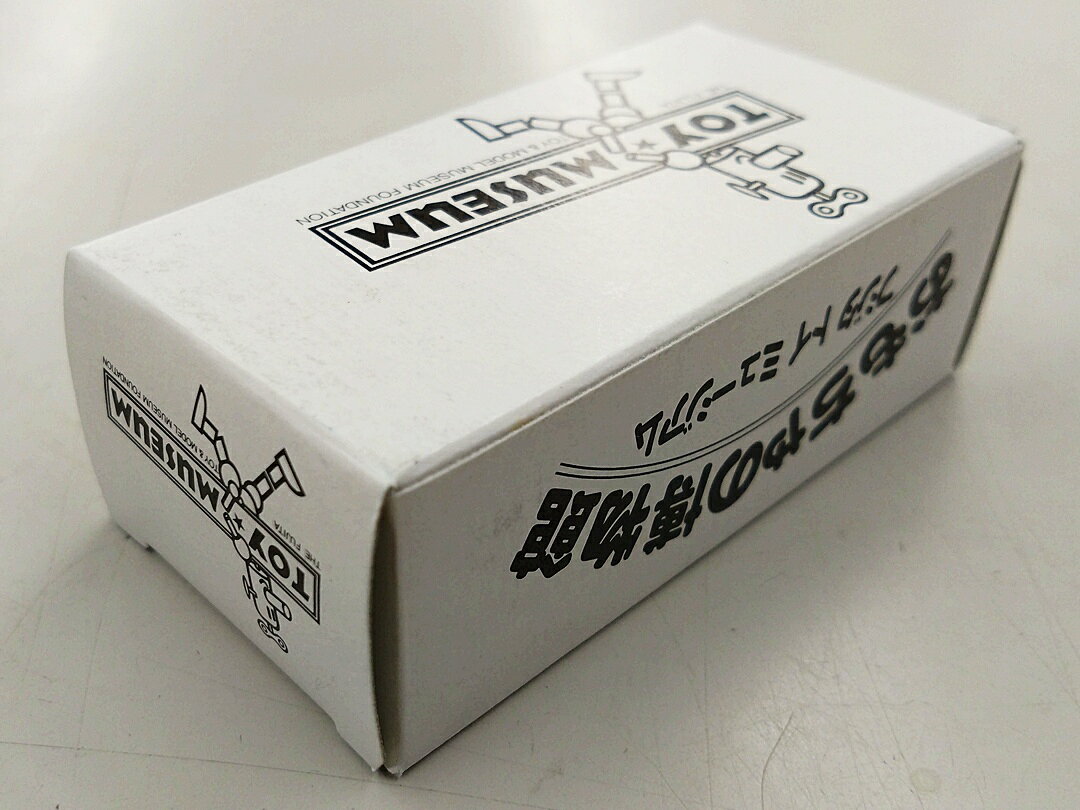 【中古】 タカラトミー トミカ おもちゃの博物館 フジタトイミュージアム特注 1/50...