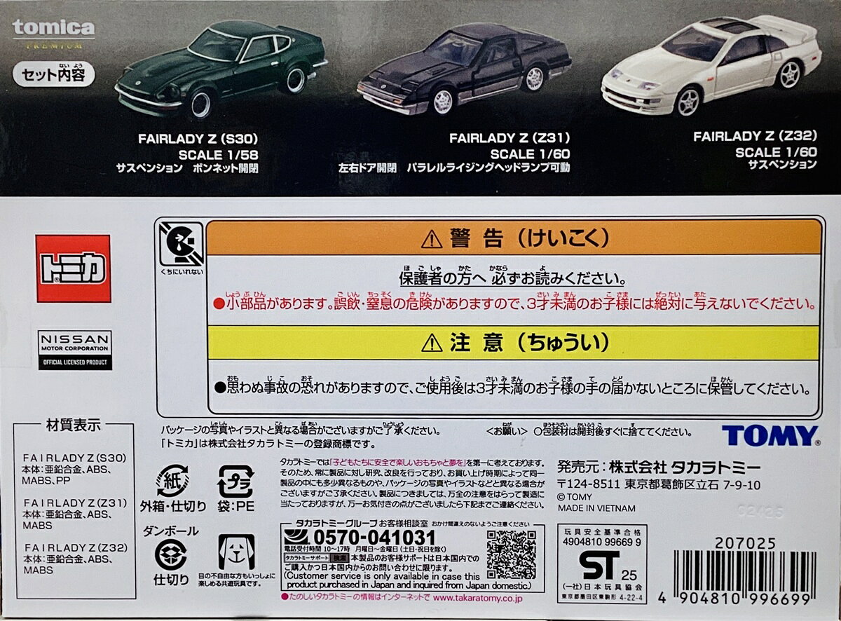 【中古】 タカラトミー トミカ トミカリミテッド/トミカプレミアム タカラトミー(T...