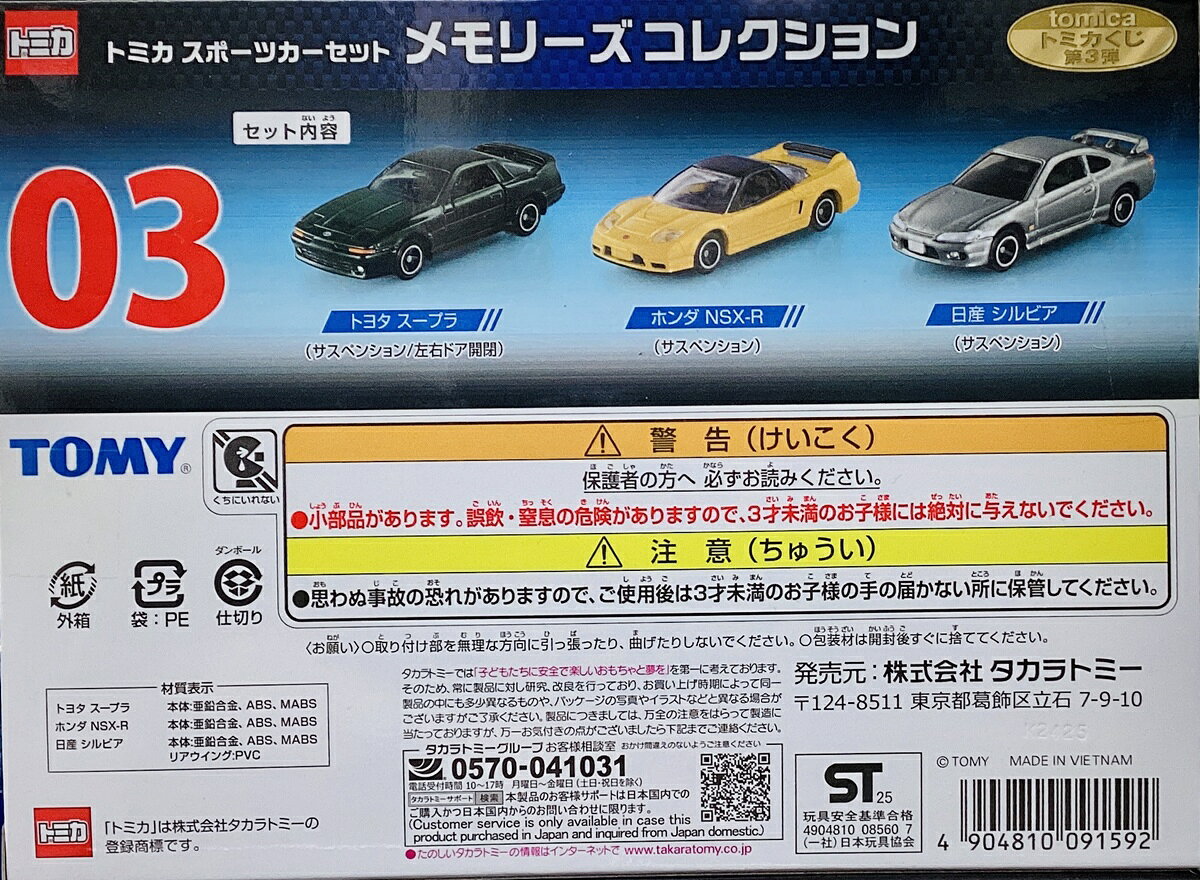 【中古】 タカラトミー トミカ タカラトミー(TAKARA TOMY) 「トミカくじ(tomicaく...