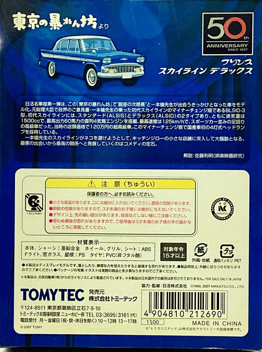 【中古】 その他 スケールミニカー(1/64・その他) 「トミカリミテッドヴィンテージ...