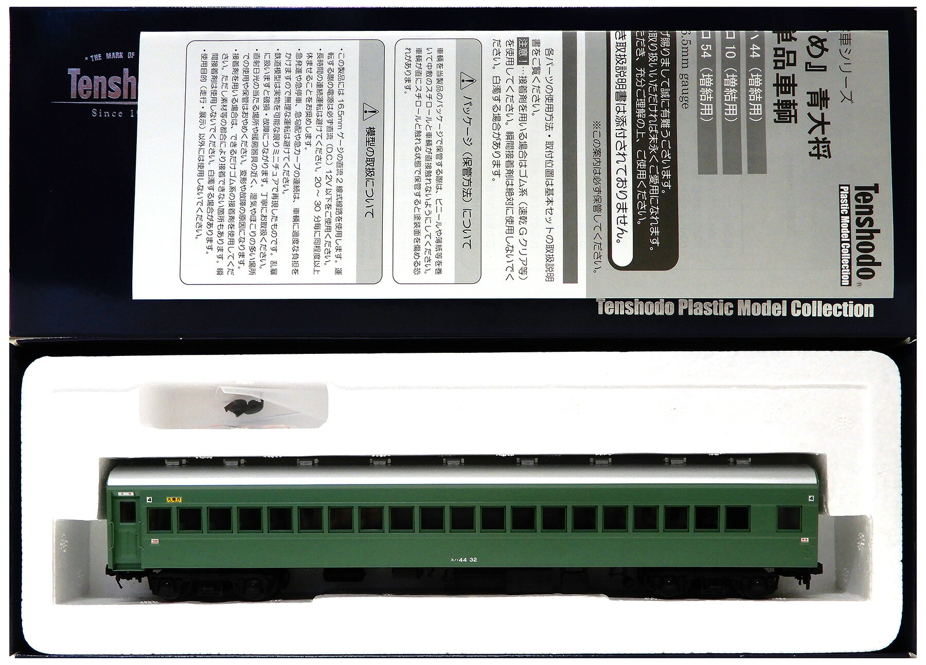 楽天市場】特急 つばめ 青大将（鉄道模型｜ホビー）の通販
