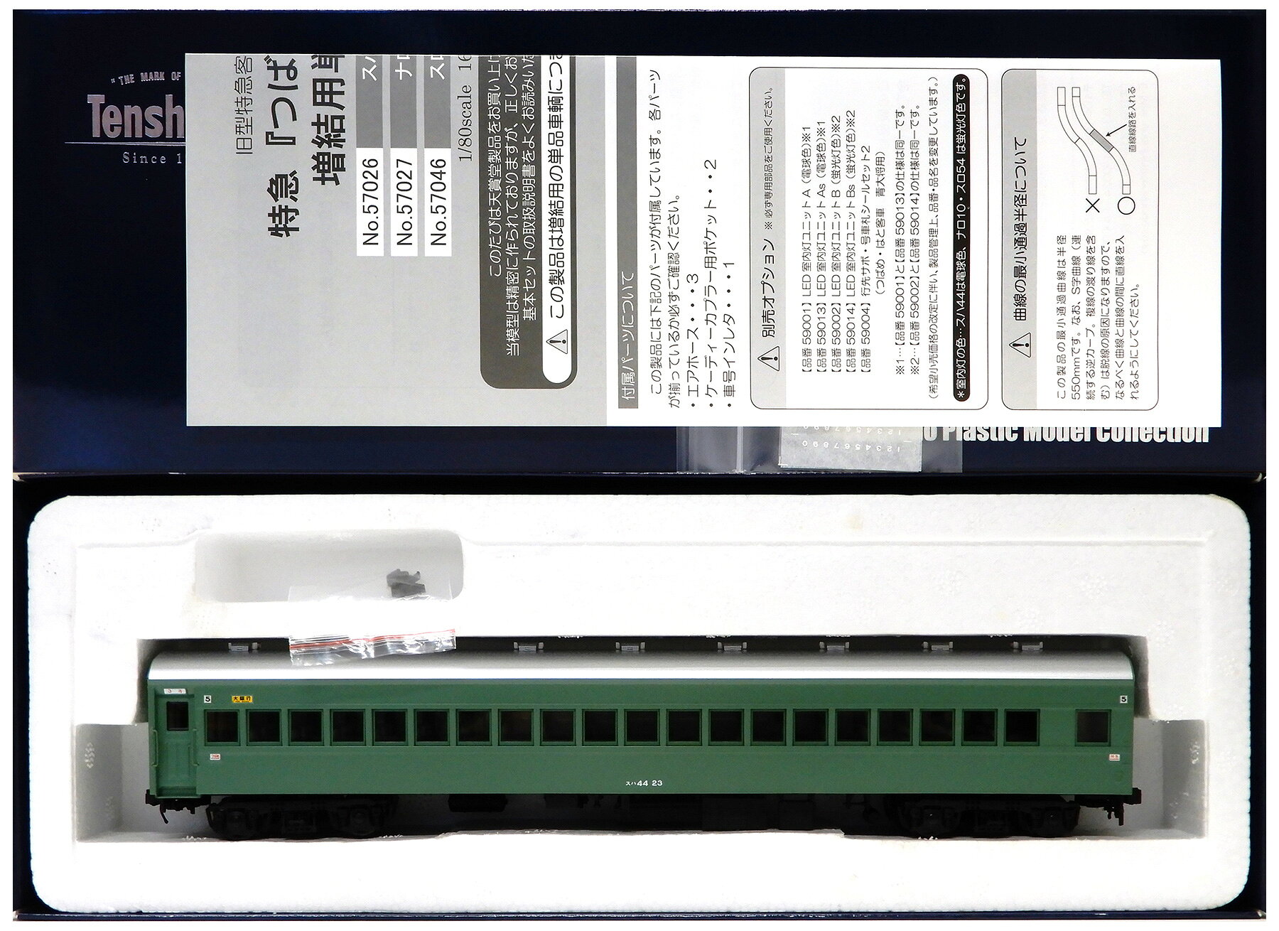 楽天市場】特急 つばめ 青大将（鉄道模型｜ホビー）の通販