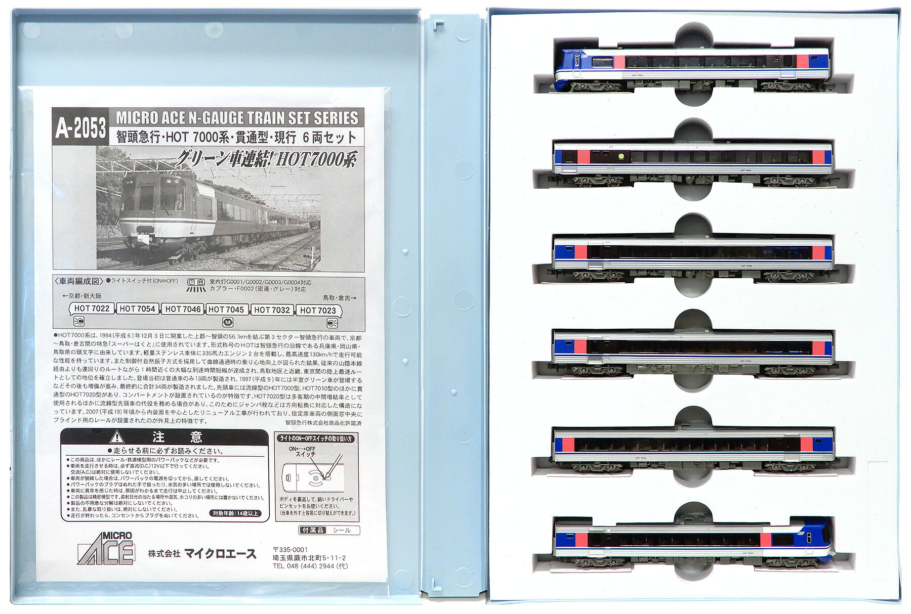 【中古】Nゲージ マイクロエース A2053 智頭急行HOT 7000系貫通型現行 6両セット 【A´】 コーナーPOPなし / スリーブ若干傷み