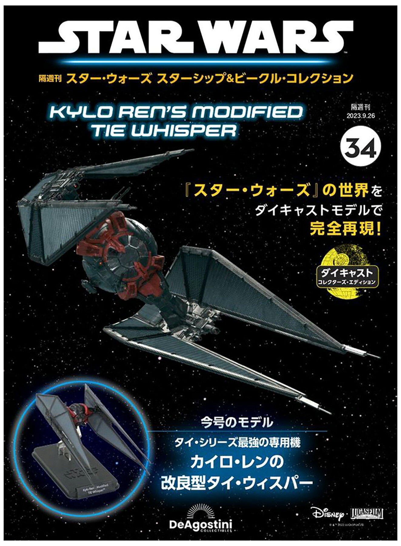 楽天市場】ディアゴスティーニ スターウォーズの通販