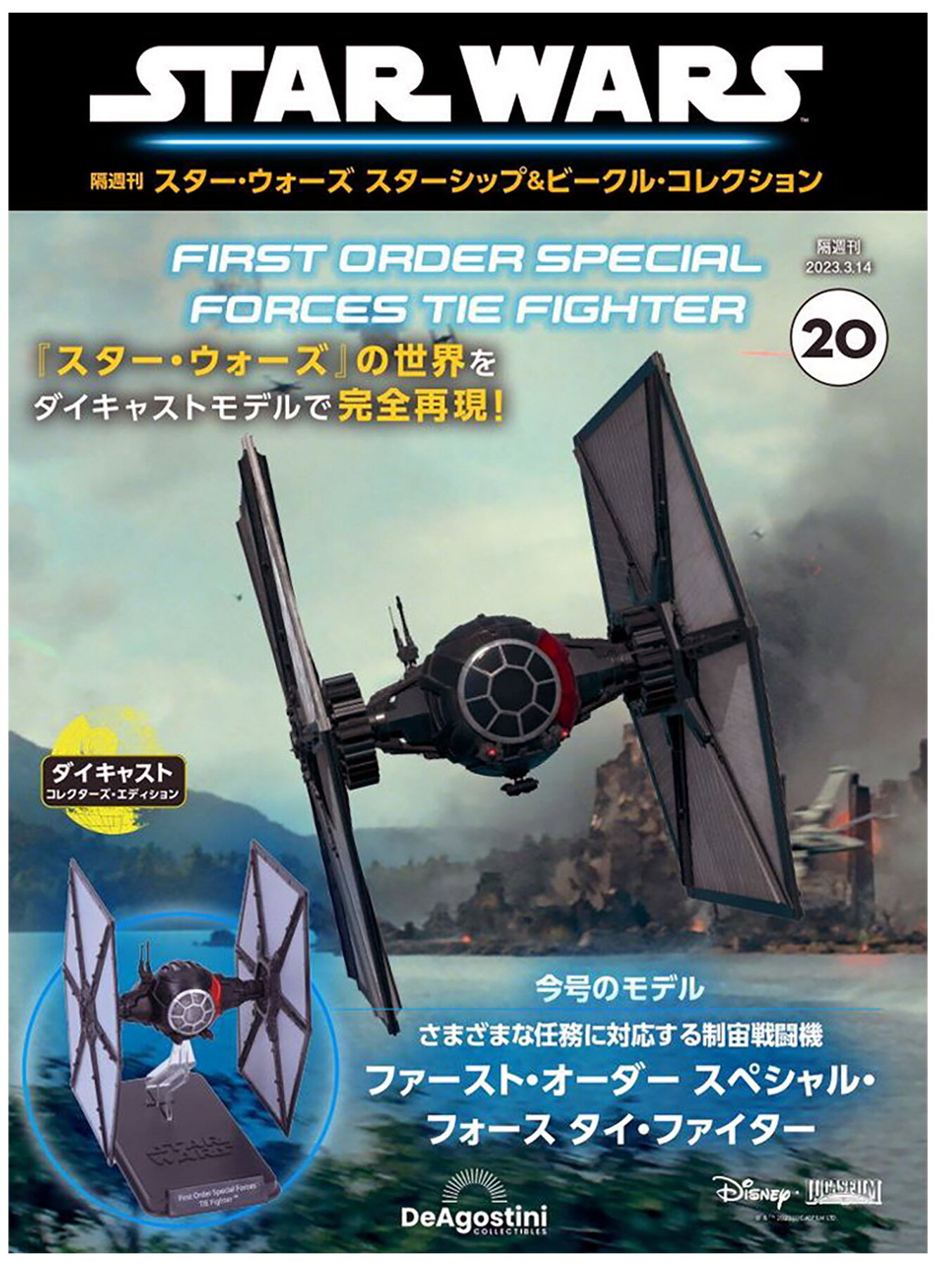 楽天市場】ディアゴスティーニ スターウォーズの通販