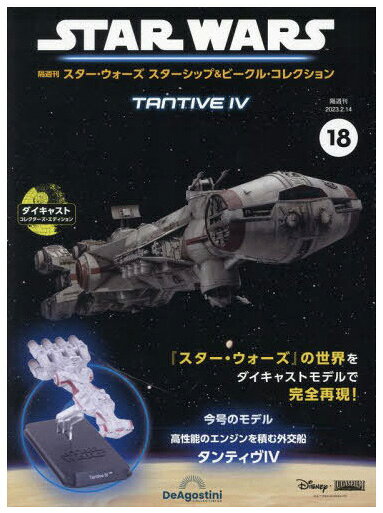 楽天市場】スターウォーズ デアゴスティーニの通販