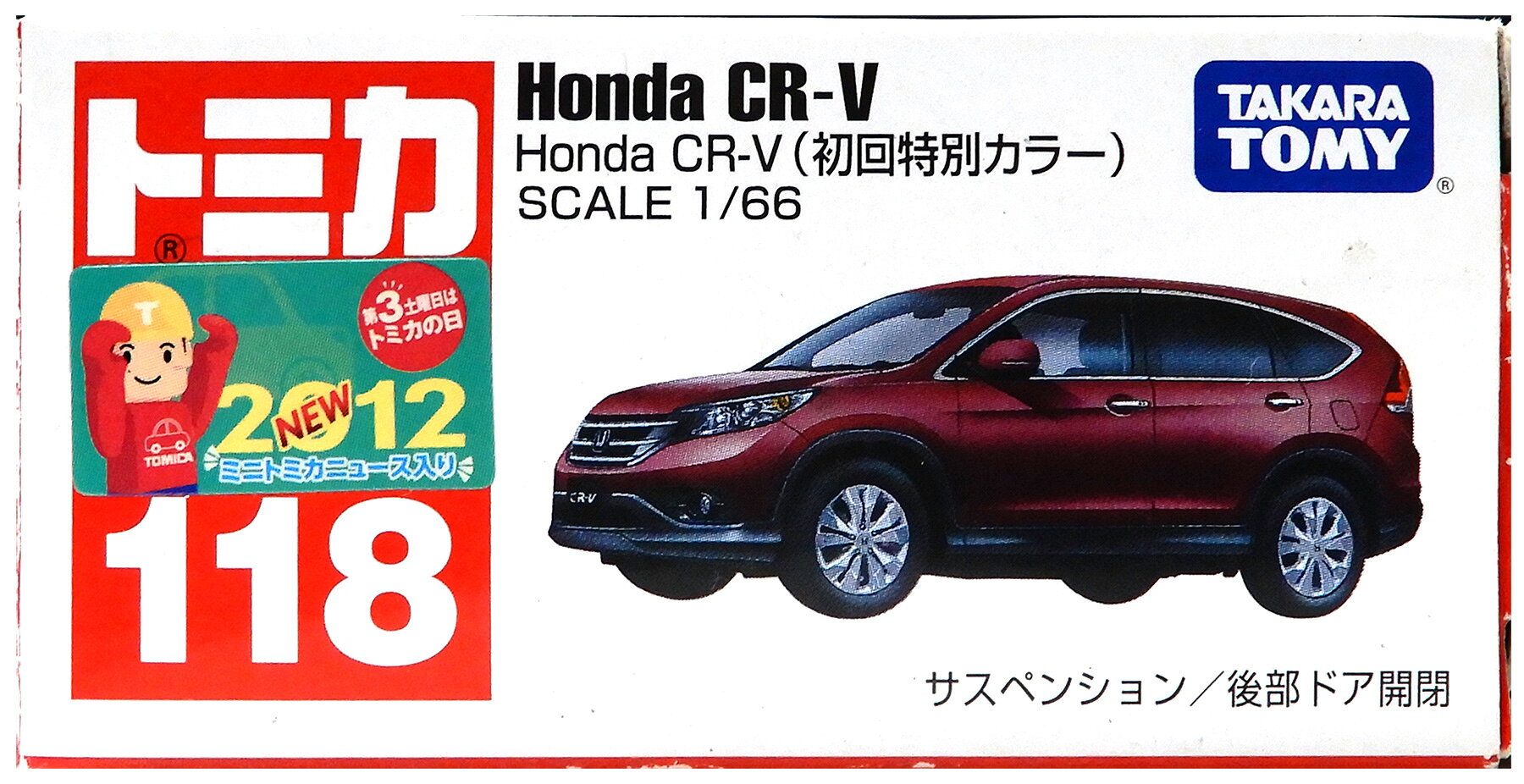 【中古】 タカラトミー タカラトミー トミカ No.118 (1/66) Honda CR-V (初回特別...