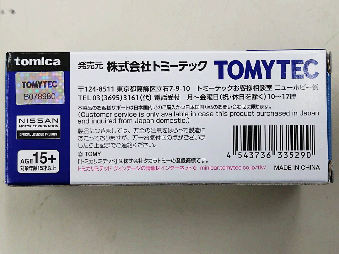 【中古】 TOMYTEC(トミーテック) トミカリミテッドヴィンテージNEO LV-N170c 1/64 ...