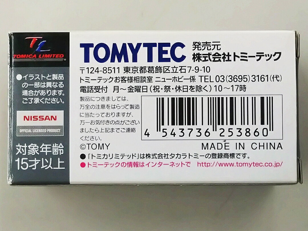 【中古】1/64 タカラトミー LV-N85c トミカリミテッドヴィンテージNEO LV-N85c ニ...