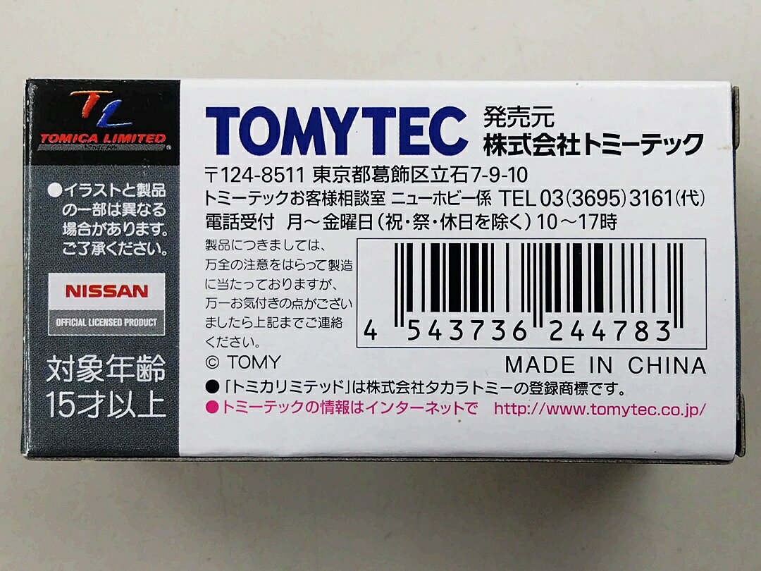 【中古】 TOMYTEC(トミーテック) トミカリミテッドヴィンテージNEO LV-N41b 1/64 ...