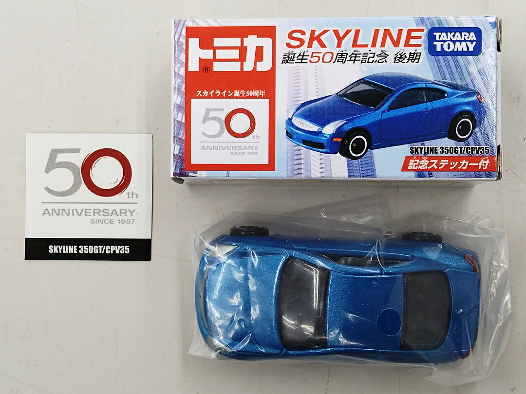 楽天市場】トミカ スカイライン誕生50周年の通販