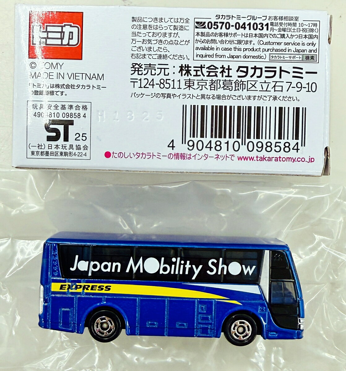 【中古】 タカラトミー トミカ 2025 ジャパンモビリティショー開催記念トミカ No.8...