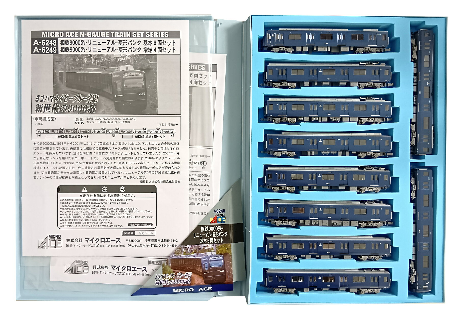 楽天市場】相鉄9000 マイクロの通販