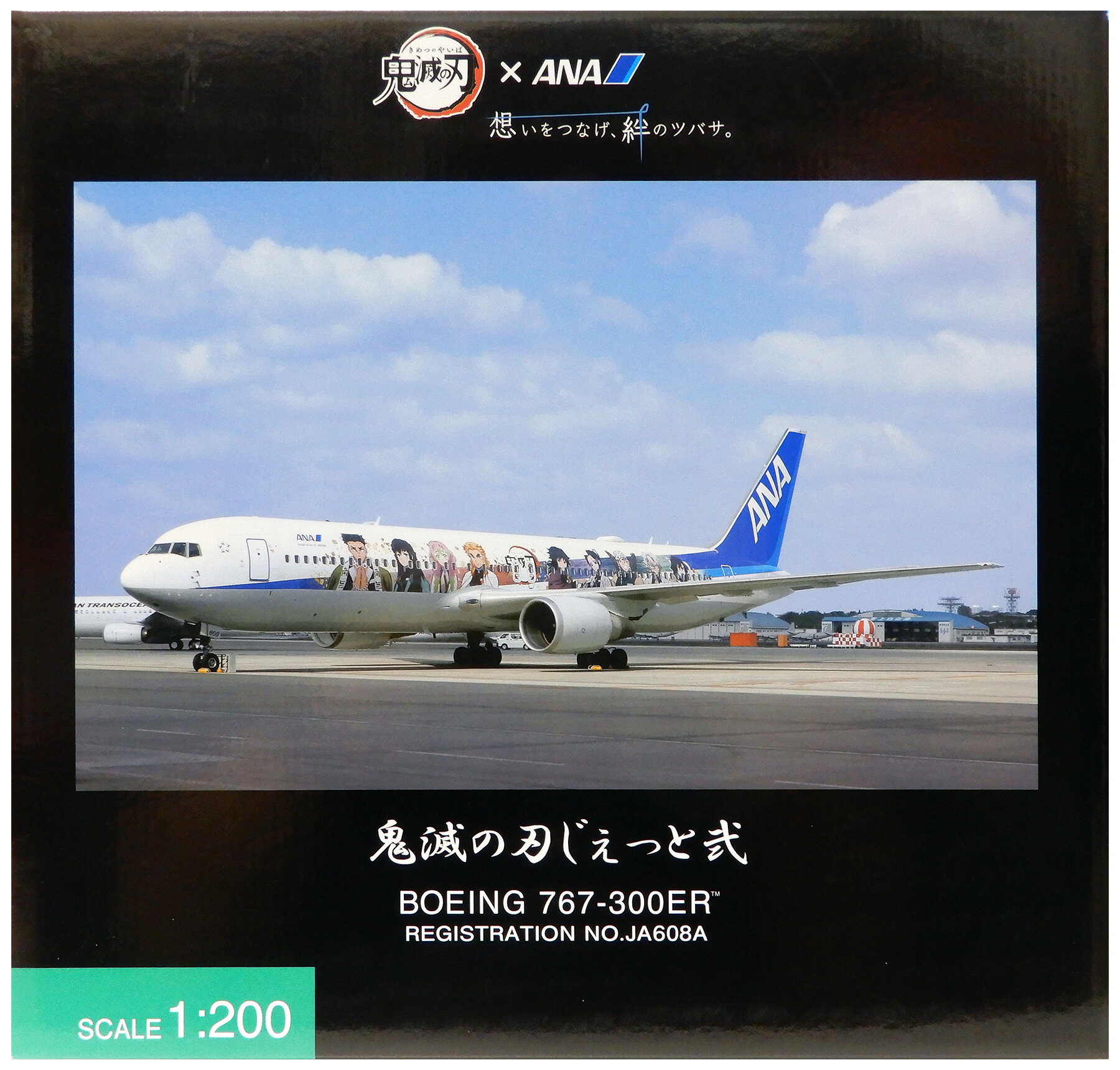 楽天市場】全日空商事 767 1／200の通販