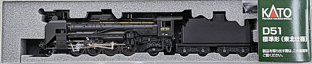 【中古】Nゲージ KATO(カトー) 2016-5 D51 標準形 (東北仕様) 2014年ロット 【B】 ナンバー取付残有