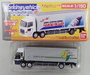 【中古】 その他 スケールミニカー(1/64・その他) バンダイ ワーキングビークル~続・大型トラック編~ vol.4 1/150 いすゞ ギガ エスラインギフ 【C】 外箱傷み ※メーカー出荷時の塗装ムラ等はご容赦下さい