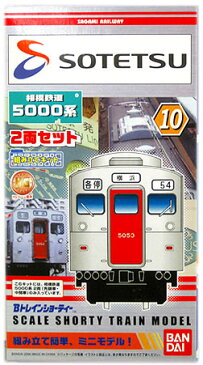 【中古】ニューホビー/バンダイ Bトレインショーティー 相模鉄道5000系 (先頭車+中間車) 2両セット組立キット HGフレーム【B】外箱・パーツ袋開封済 未組立 外紙箱一部傷み有