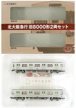 【中古】ニューホビー/トミーテック 鉄道コレクション（K239-K240） 北大阪急行 旧8000形 2両セット【A】メーカー出荷時からの塗装ムラはご容赦下さい