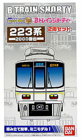 【中古】ニューホビー/バンダイ Bトレインショーティ－ 223系2000番台 先頭車+中間車 2両セット【A】 ※未組立品・内袋未開封 ※メーカー出荷時より少々の塗装ムラは　見られます。ご理解・ご了承下さい。