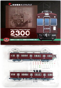 【中古】ニューホビー/トミーテック K160+K161 鉄道コレクション 阪急電鉄2300系（非表示幕車） 2両セット【A’】※外箱傷み ※仕様上、個体差や塗装ムラが見られる場合があります。