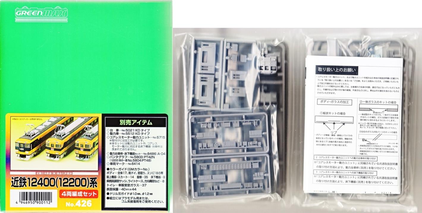 樂天商城 - 【中古】Nゲージ グリーンマックス 426 近鉄12400(12200)系 4両編成セット 未塗装ボディキット 【A´】 未組立、箱少し傷みあり