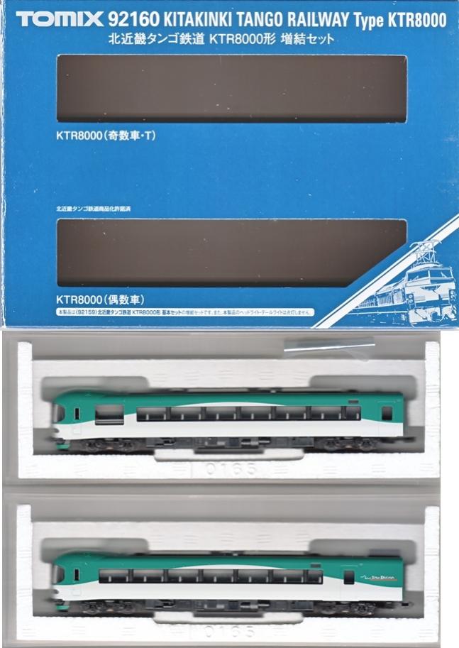 【中古】Nゲージ TOMIX(トミックス) 92160 京都丹後鉄道 (北近畿タンゴ鉄道) KTR8000形 2両増結セット 2015年ロット 【A´】 外箱傷み